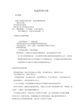 电加热系统方案