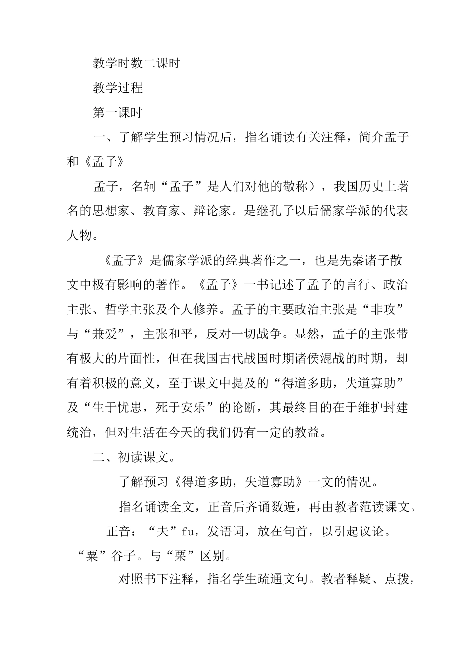 《孟子二章》教案_第2页