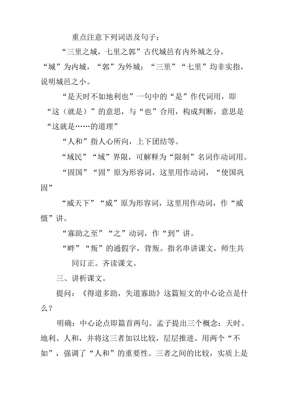 《孟子二章》教案_第3页