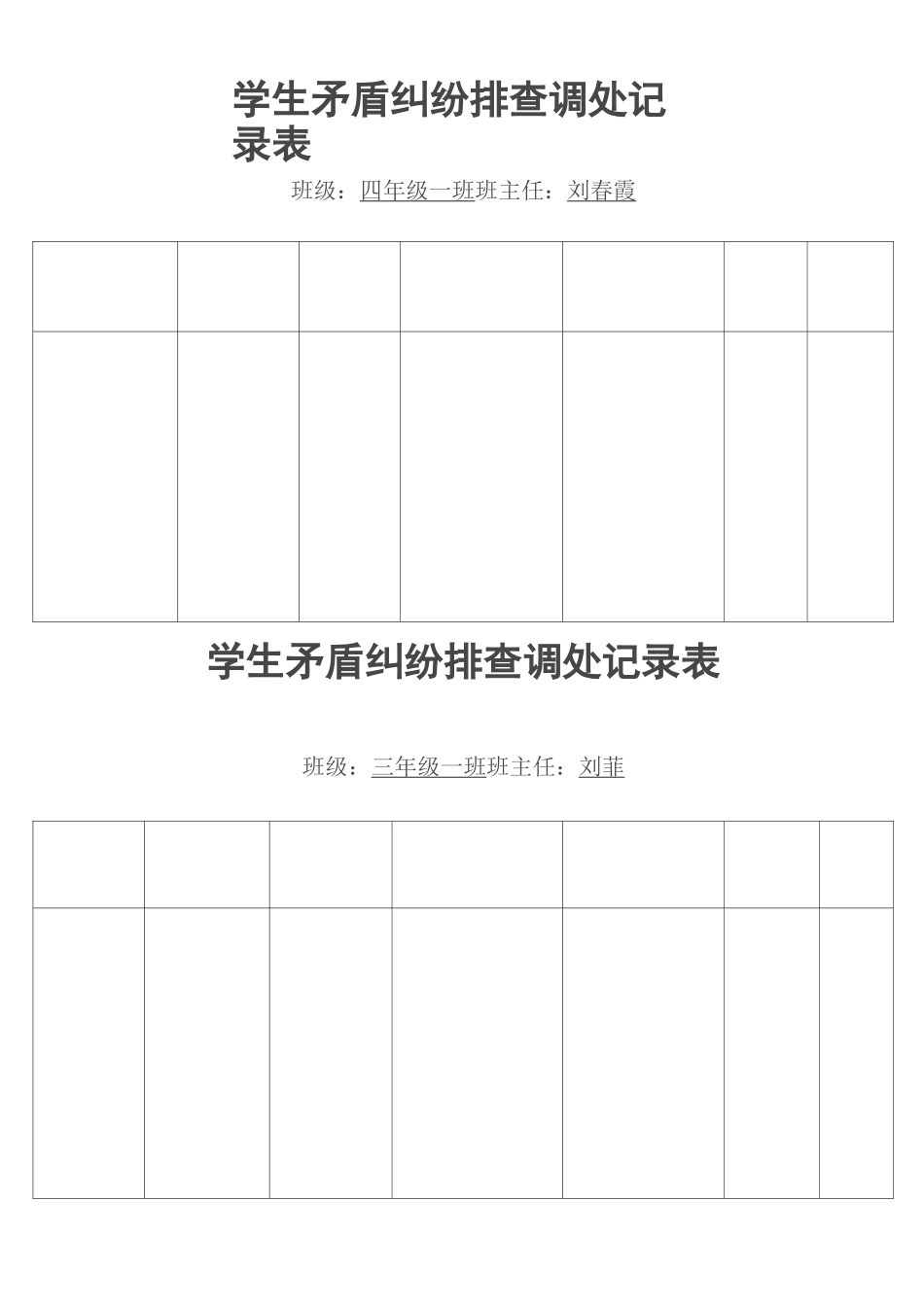 矛盾纠纷排查调处记录_第2页