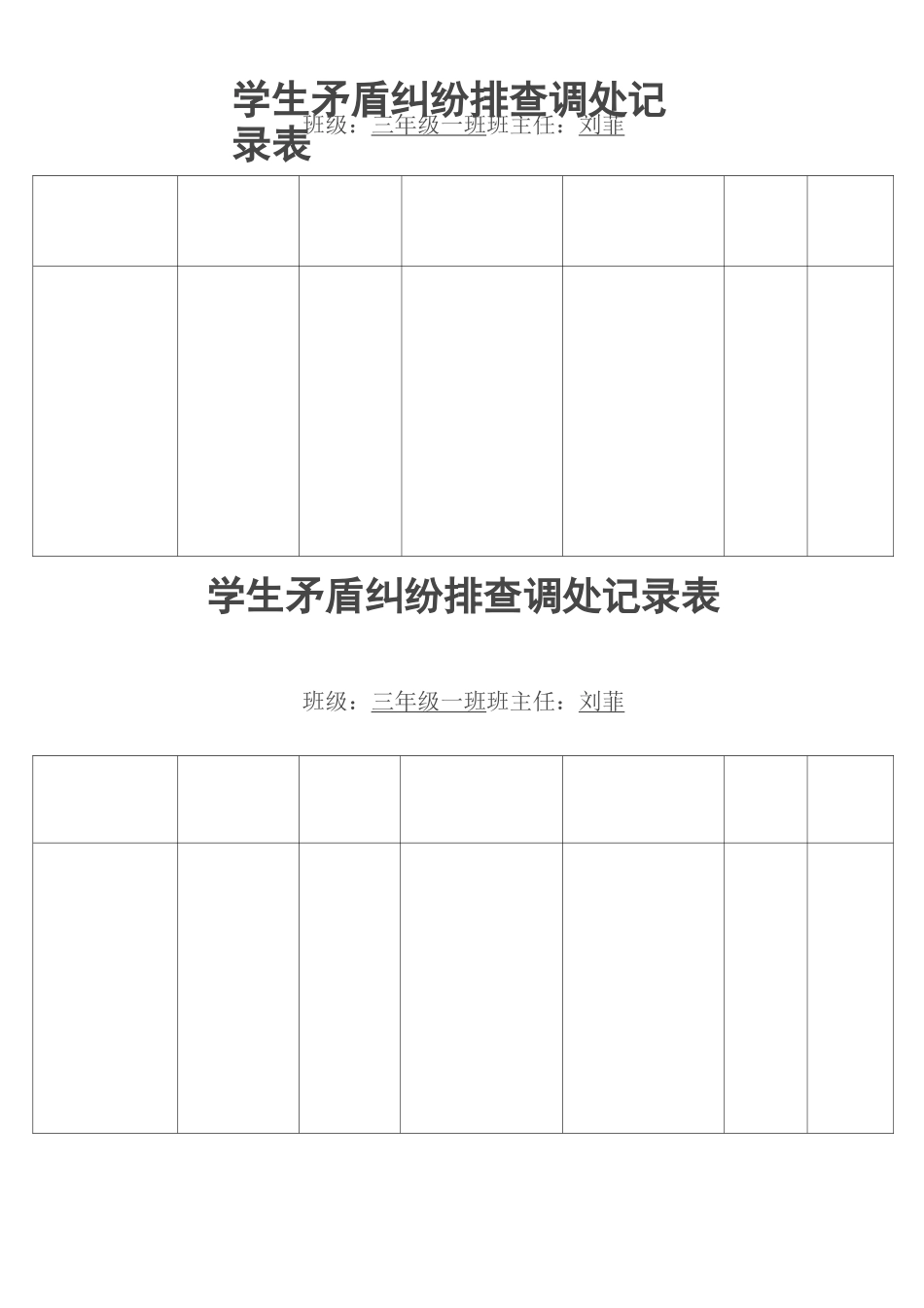 矛盾纠纷排查调处记录_第3页