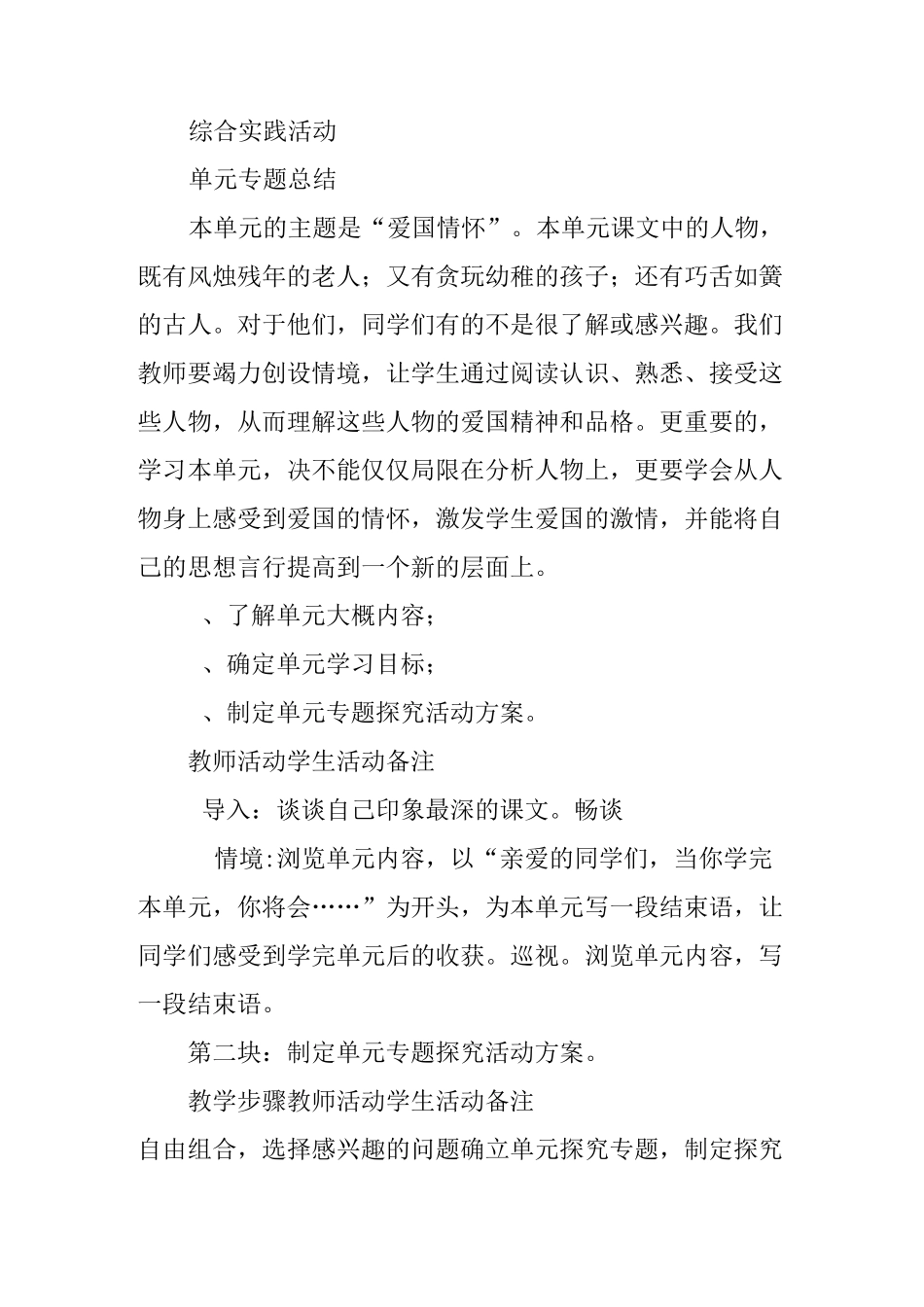 《爱国情怀》的课堂教学设计_第2页