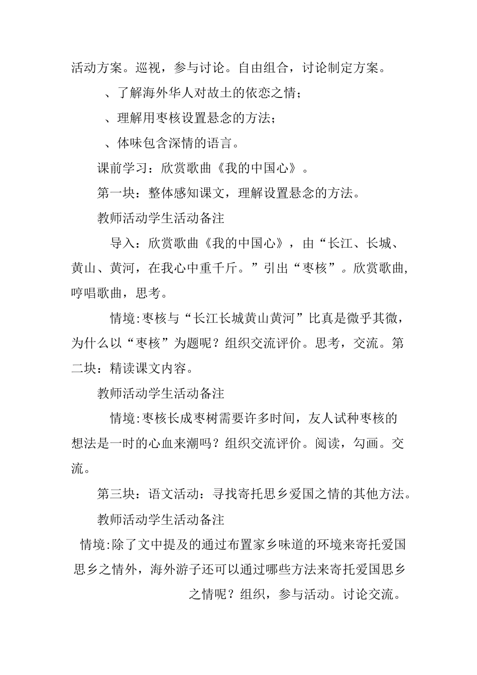 《爱国情怀》的课堂教学设计_第3页