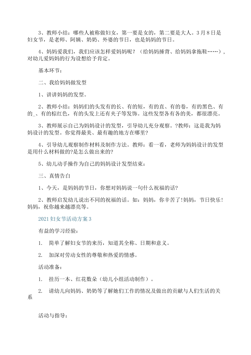 2021幼儿园创意三八女神节活动方案_第2页