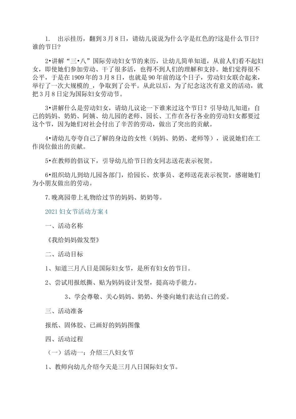 2021幼儿园创意三八女神节活动方案_第3页