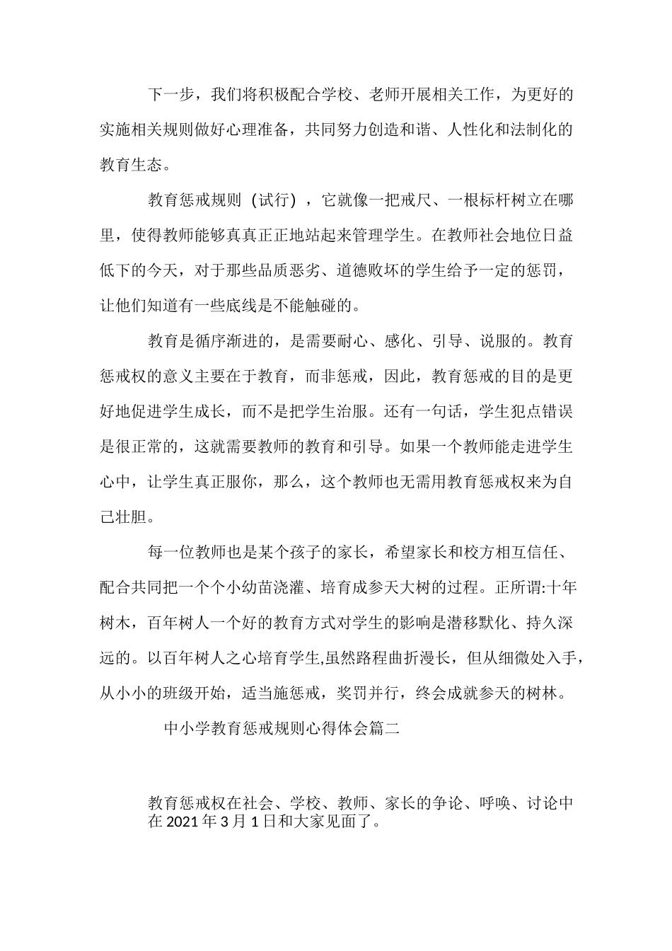 心得体会 中小学教育惩戒规则心得体会范文五篇_第2页