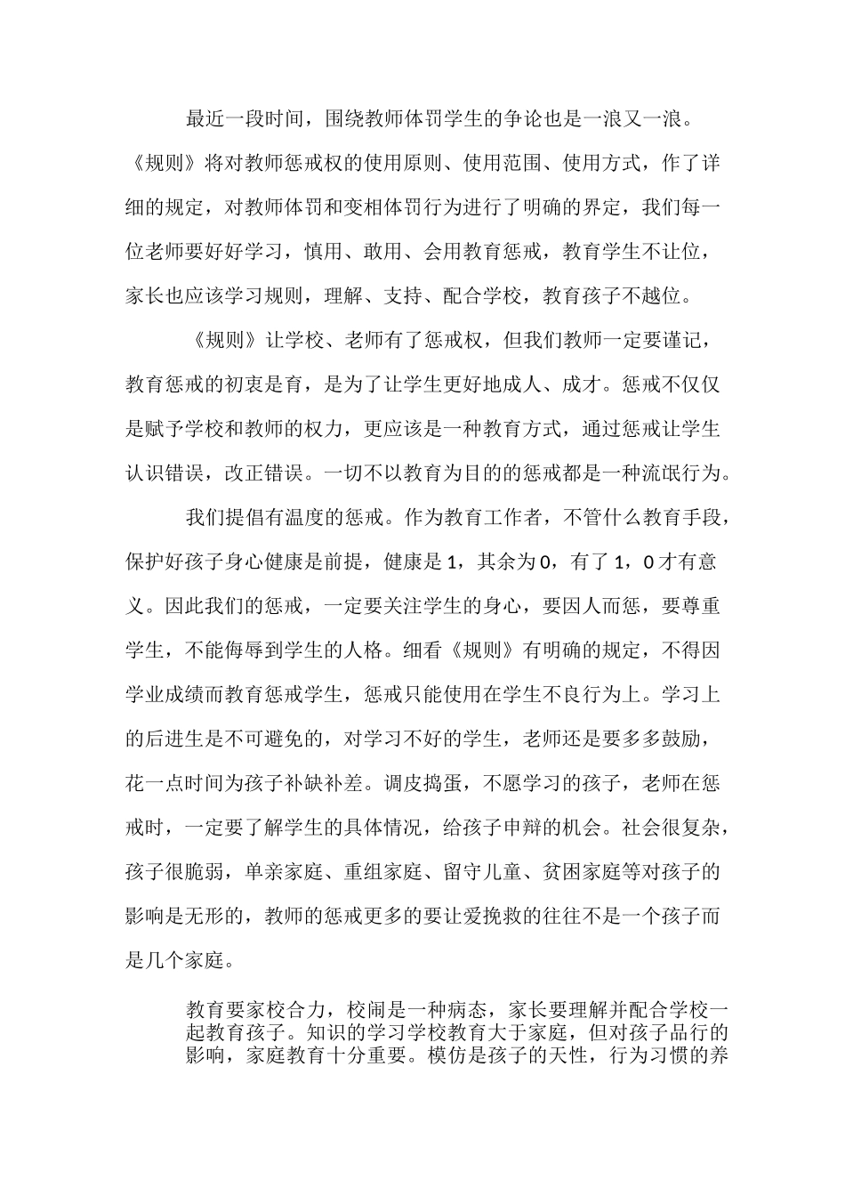 心得体会 中小学教育惩戒规则心得体会范文五篇_第3页