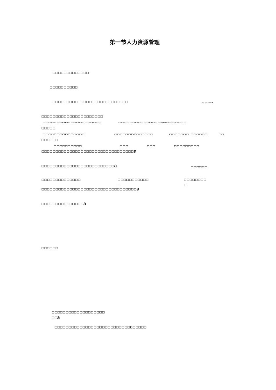 人力资源管理人力资源的战略及重要性_第1页