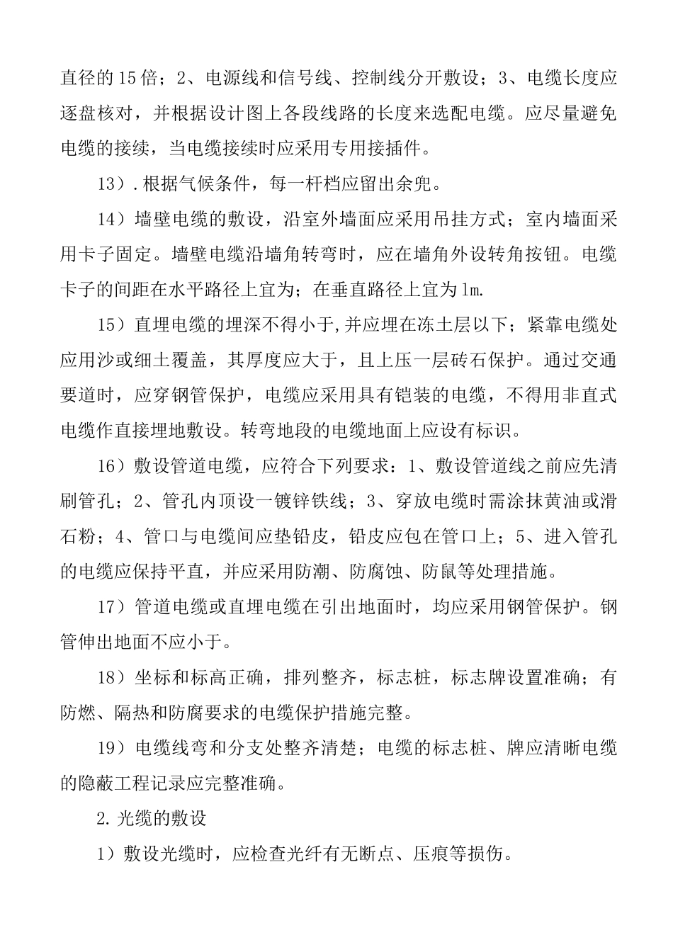 (完整版)智能安防系统施工方案_第3页