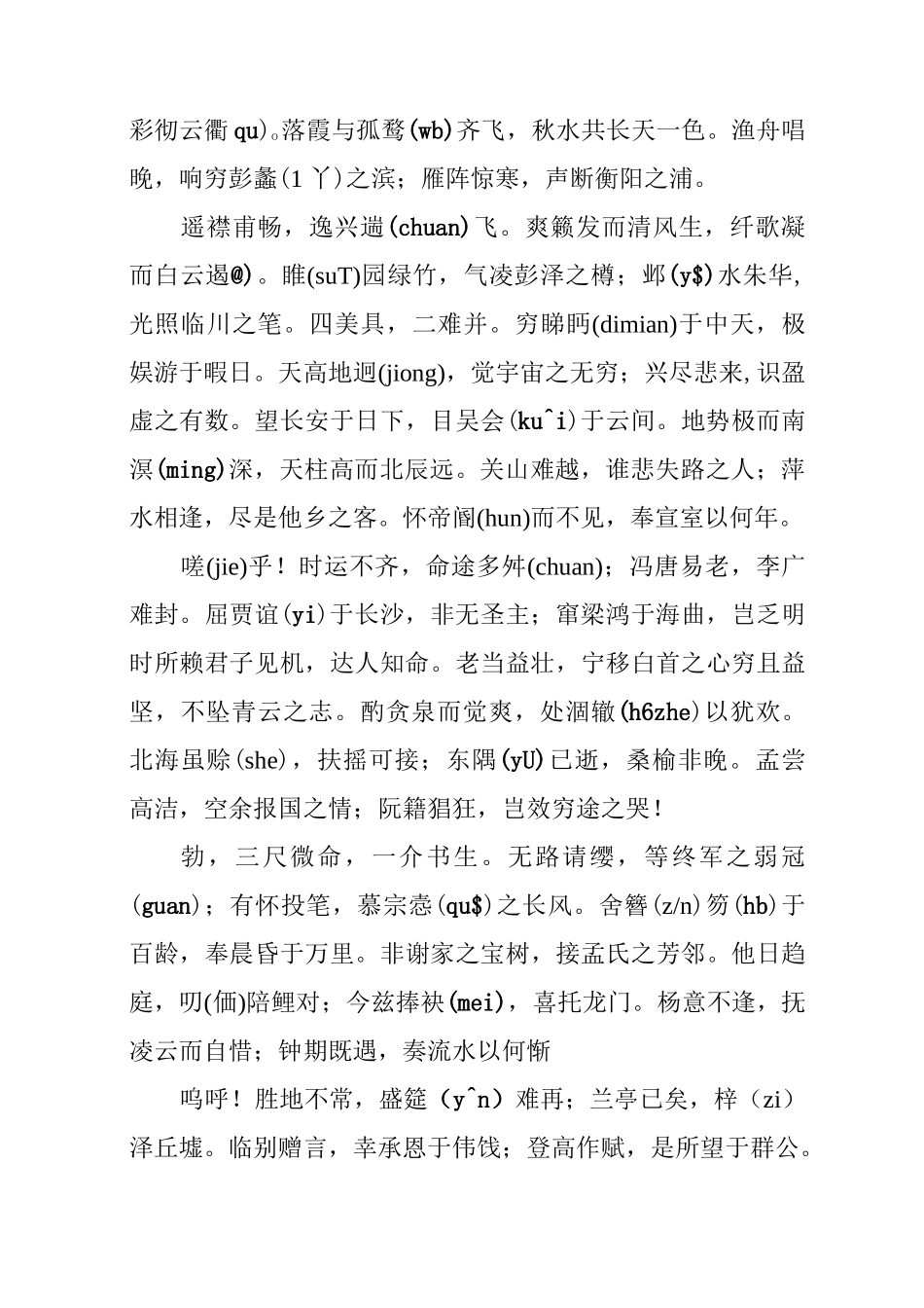王勃的《滕王阁序》原文及翻译_第2页