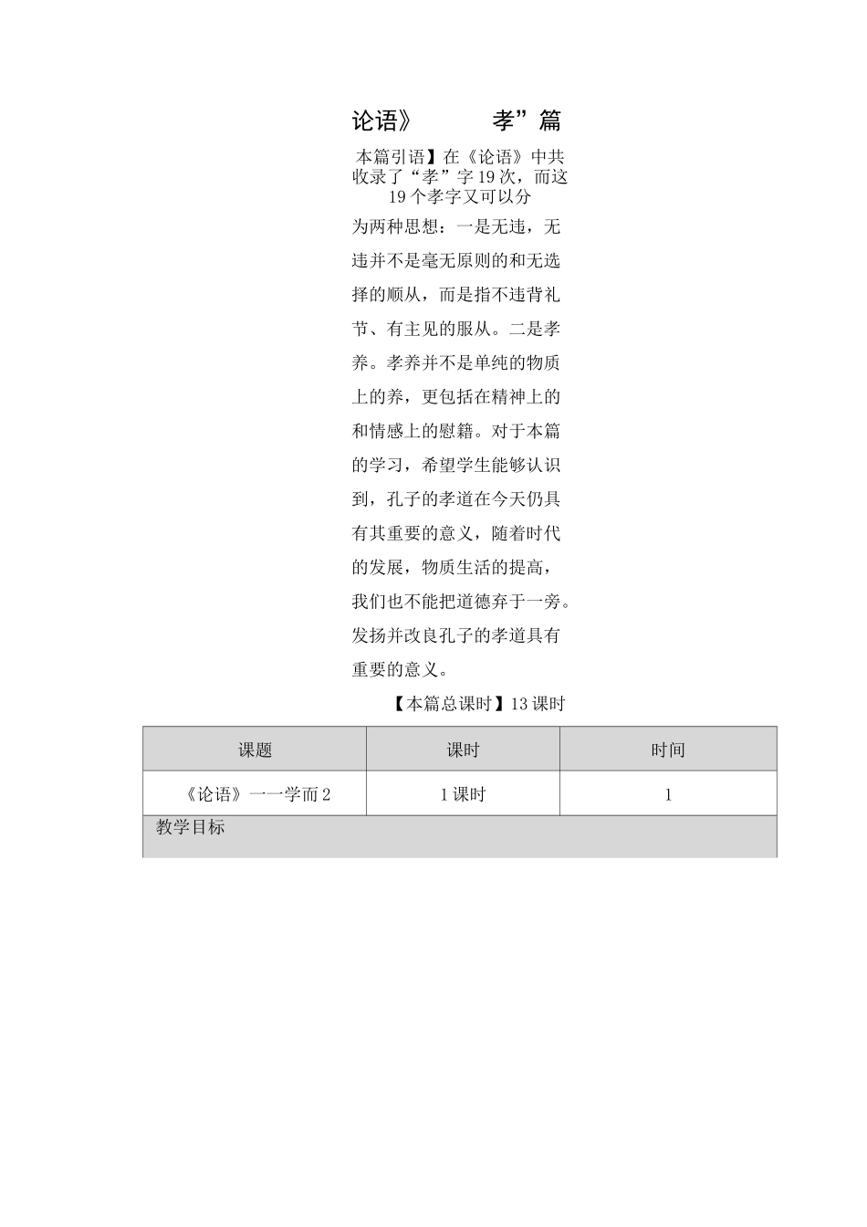 《论语》孝篇教案_第1页