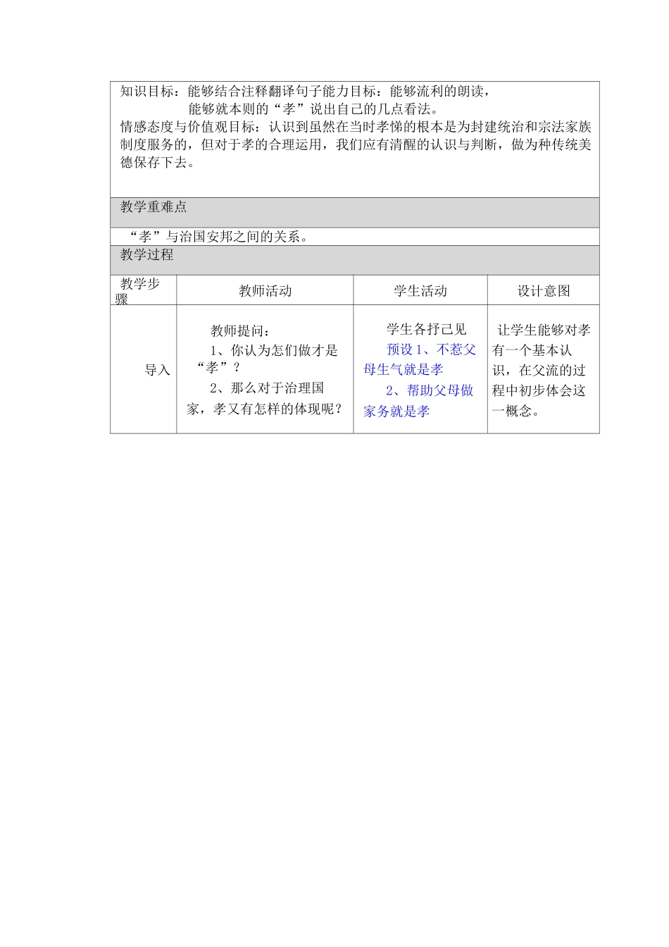 《论语》孝篇教案_第2页