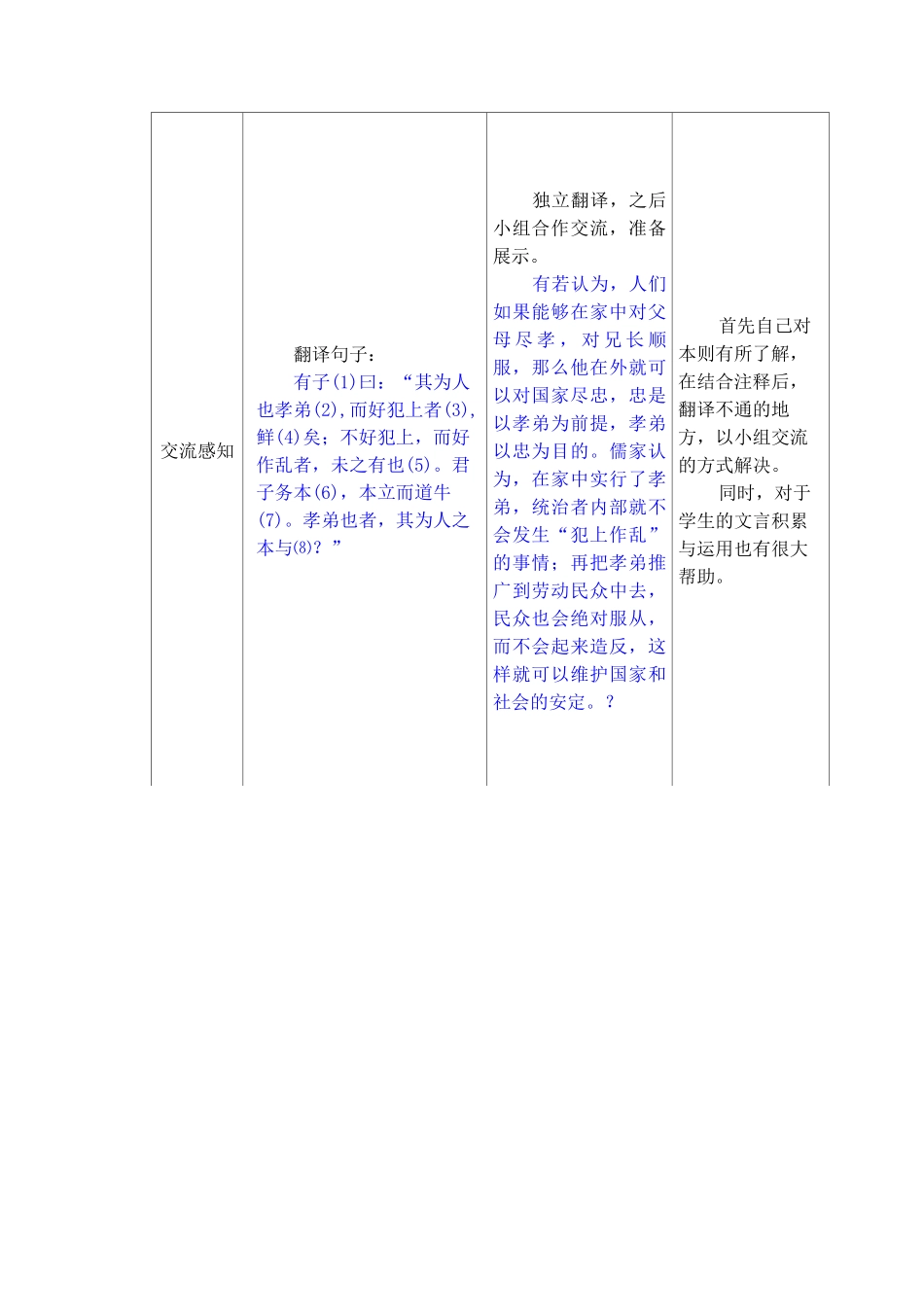 《论语》孝篇教案_第3页