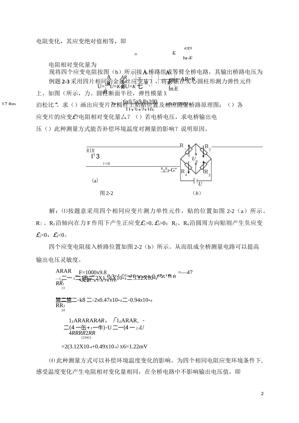 电阻式传感器例题与习题_第2页