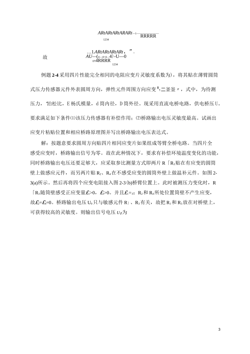 电阻式传感器例题与习题_第3页
