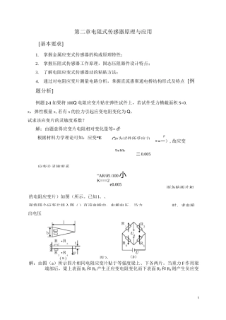电阻式传感器例题与习题