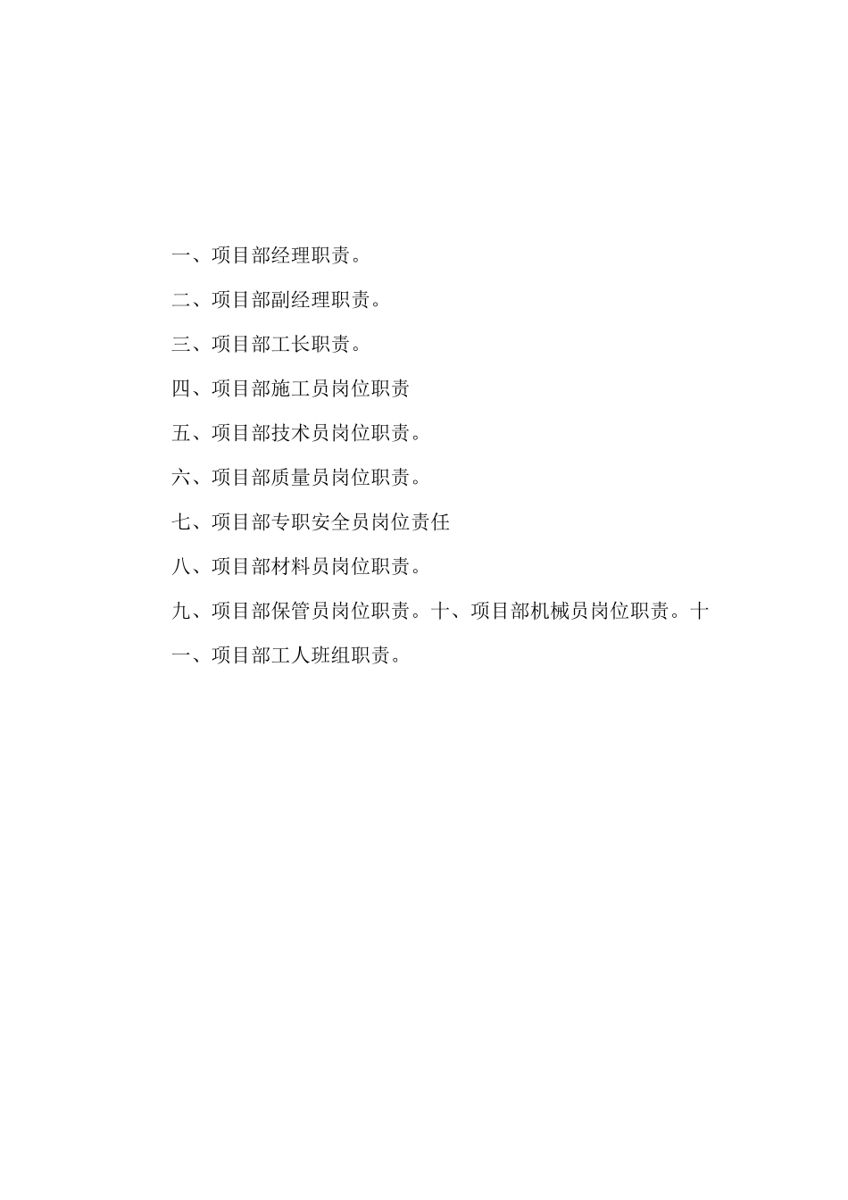 项目安全生产岗位责任制_第3页