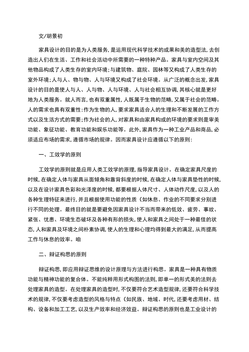 家具设计原则与产品开发思路概要_第1页