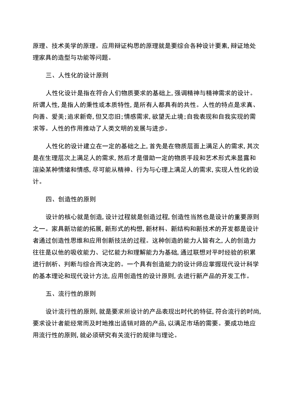 家具设计原则与产品开发思路概要_第2页