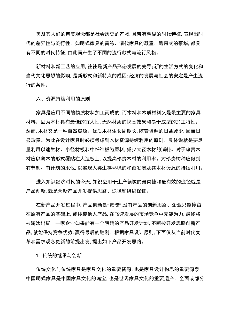 家具设计原则与产品开发思路概要_第3页