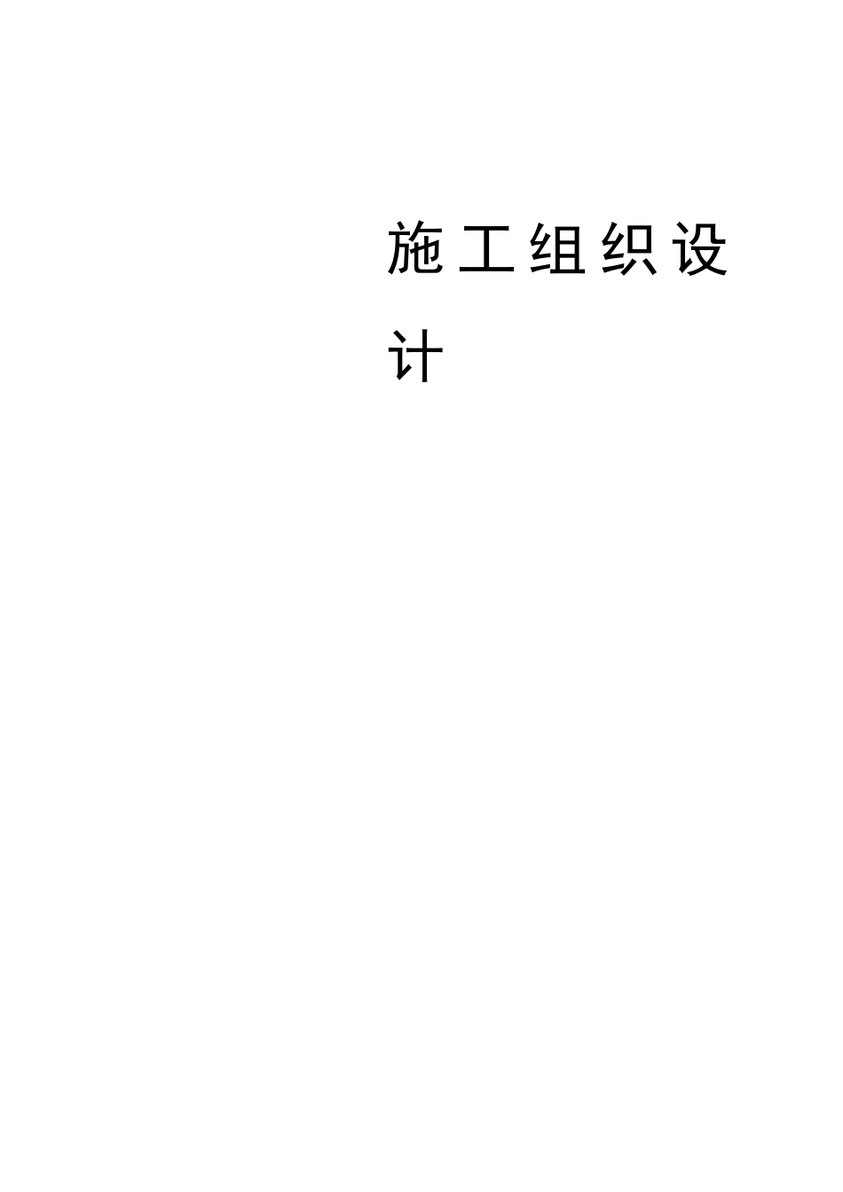 公墓土方开挖及挡土墙工程施工方案_第1页