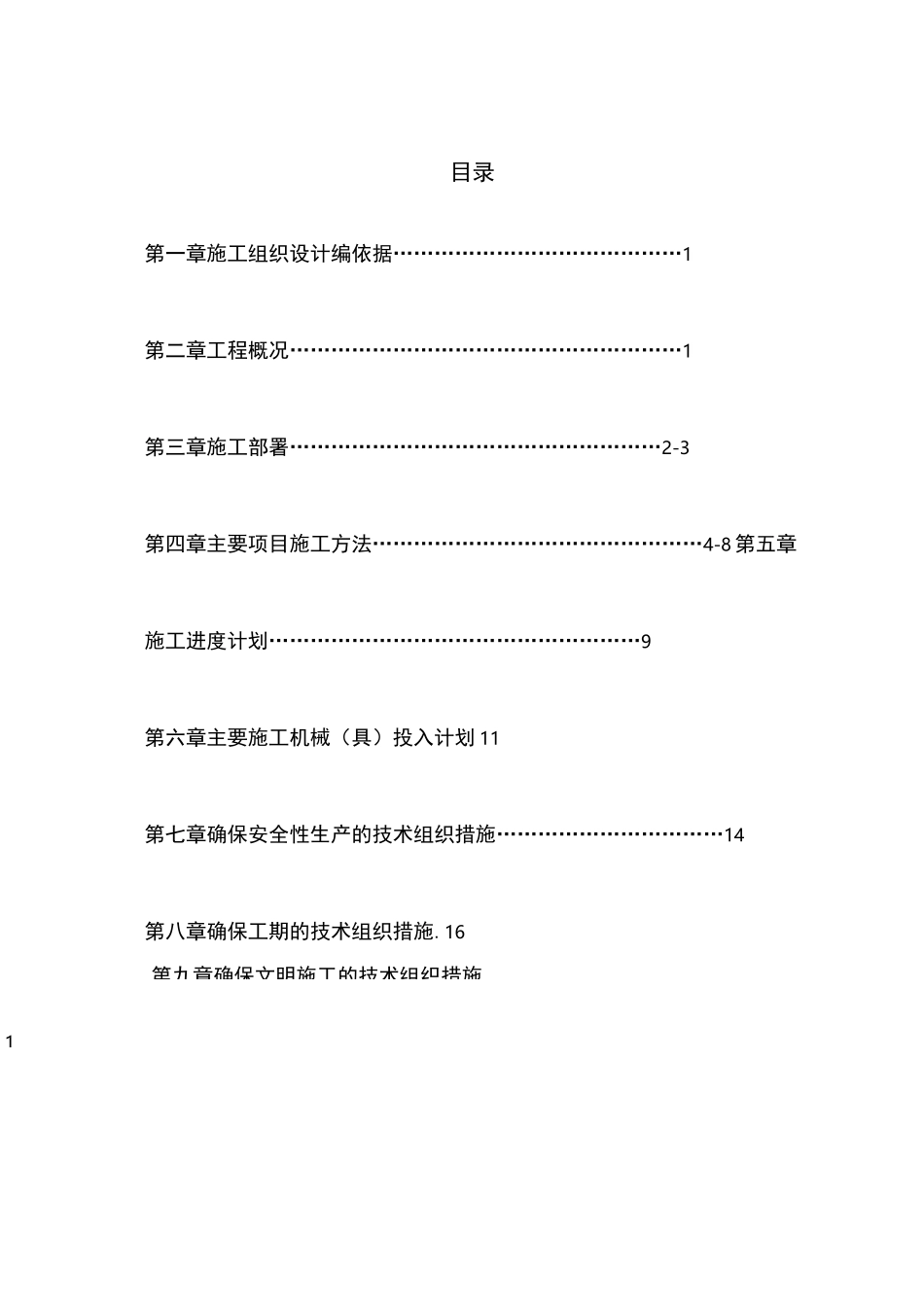 公墓土方开挖及挡土墙工程施工方案_第2页
