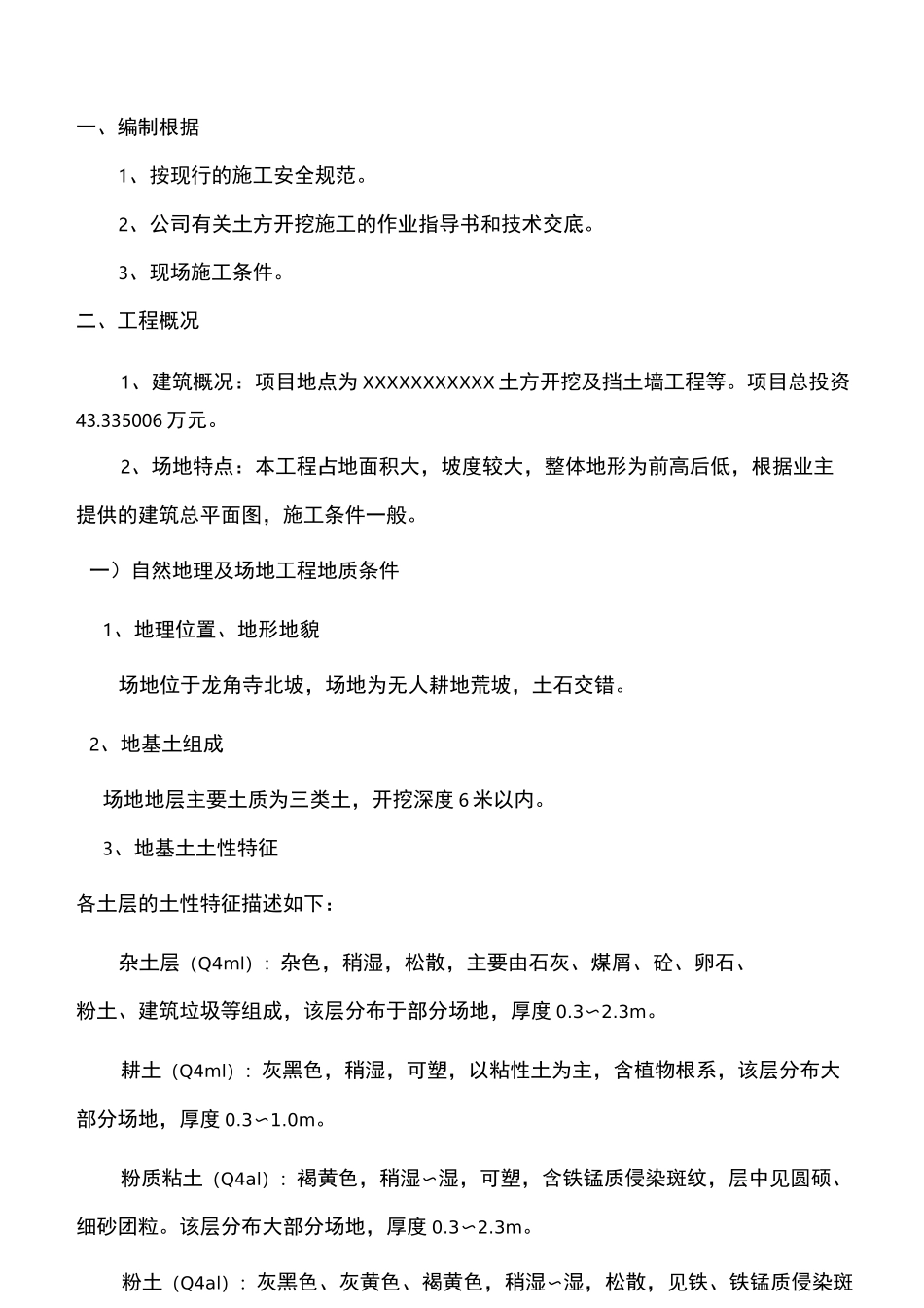 公墓土方开挖及挡土墙工程施工方案_第3页