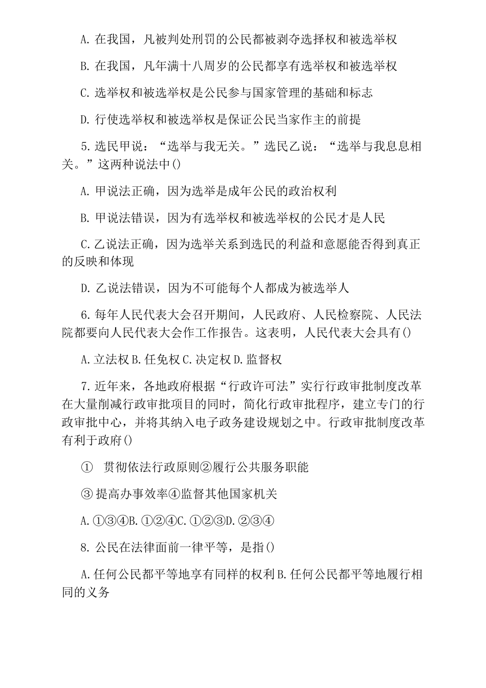 高中政治政治生活选择题试题及答案_第2页