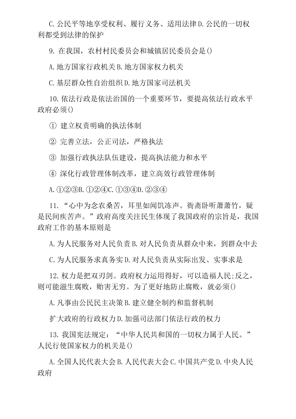 高中政治政治生活选择题试题及答案_第3页