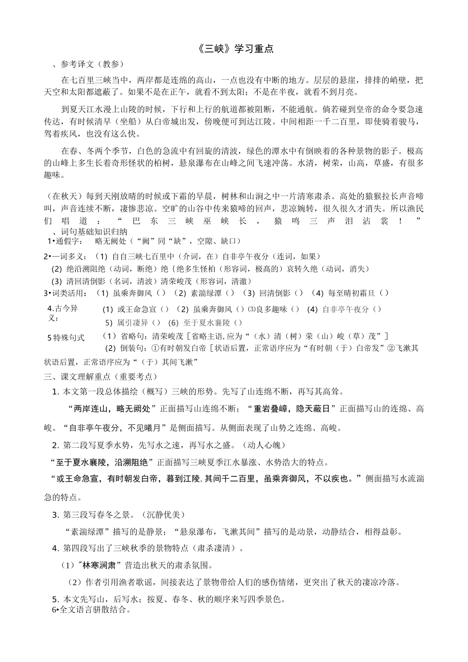 《三峡》考点归纳与试题大全_第1页