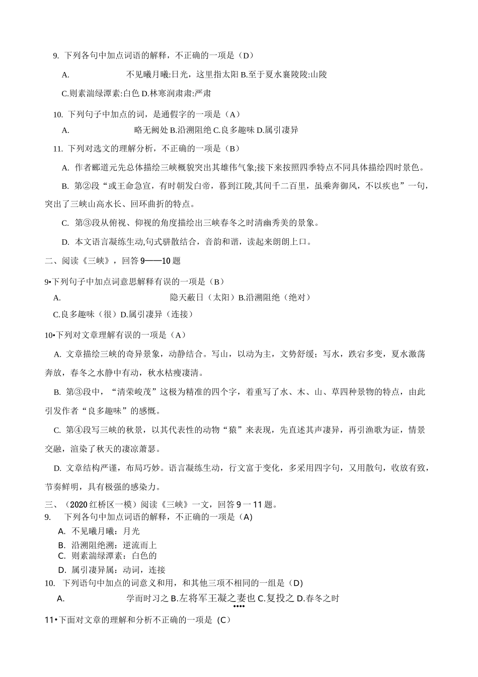 《三峡》考点归纳与试题大全_第3页