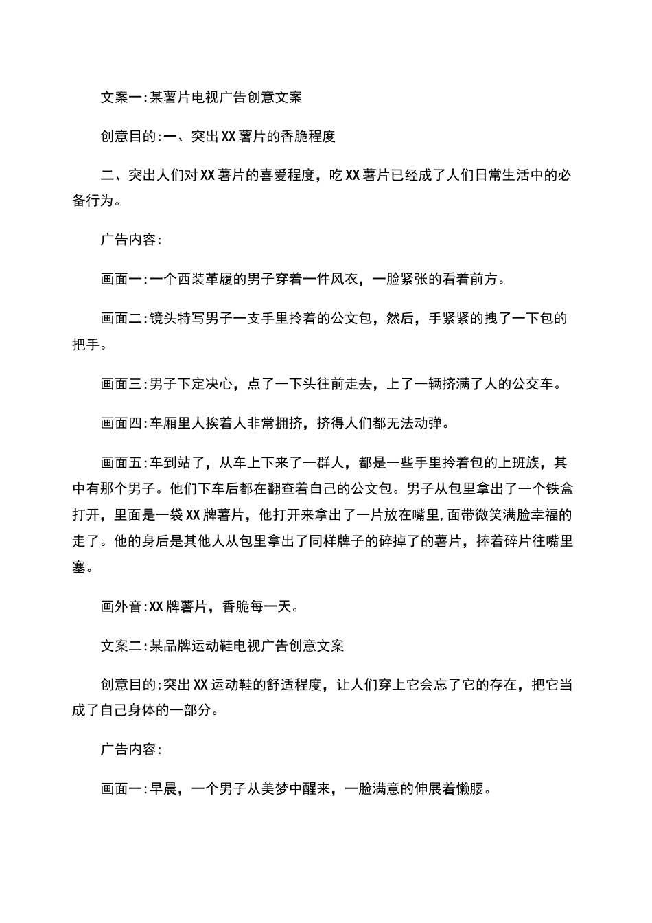 电视广告文案范文汇总_第1页