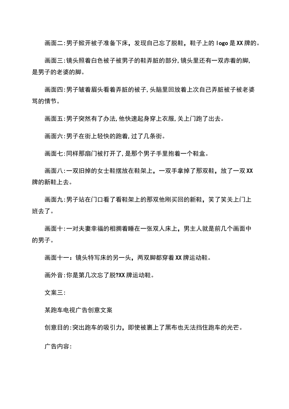 电视广告文案范文汇总_第2页