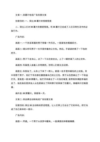 电视广告文案范文汇总