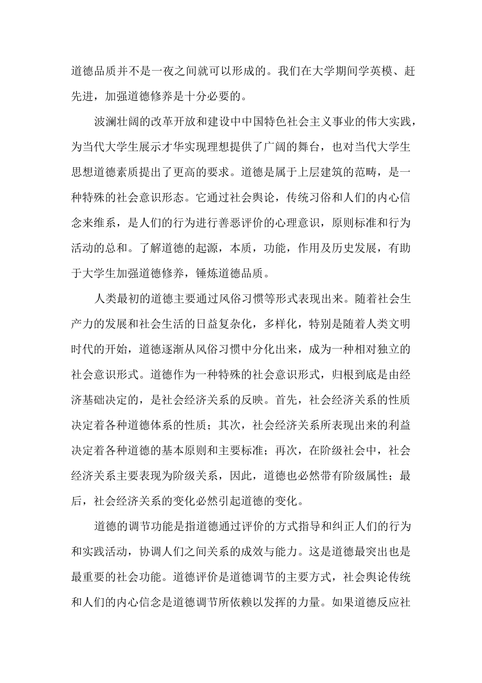 如何加强当代大学生的思想道德修养_第2页