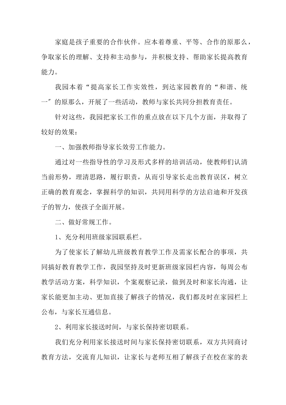 最新幼儿园家园共育工作总结_第1页
