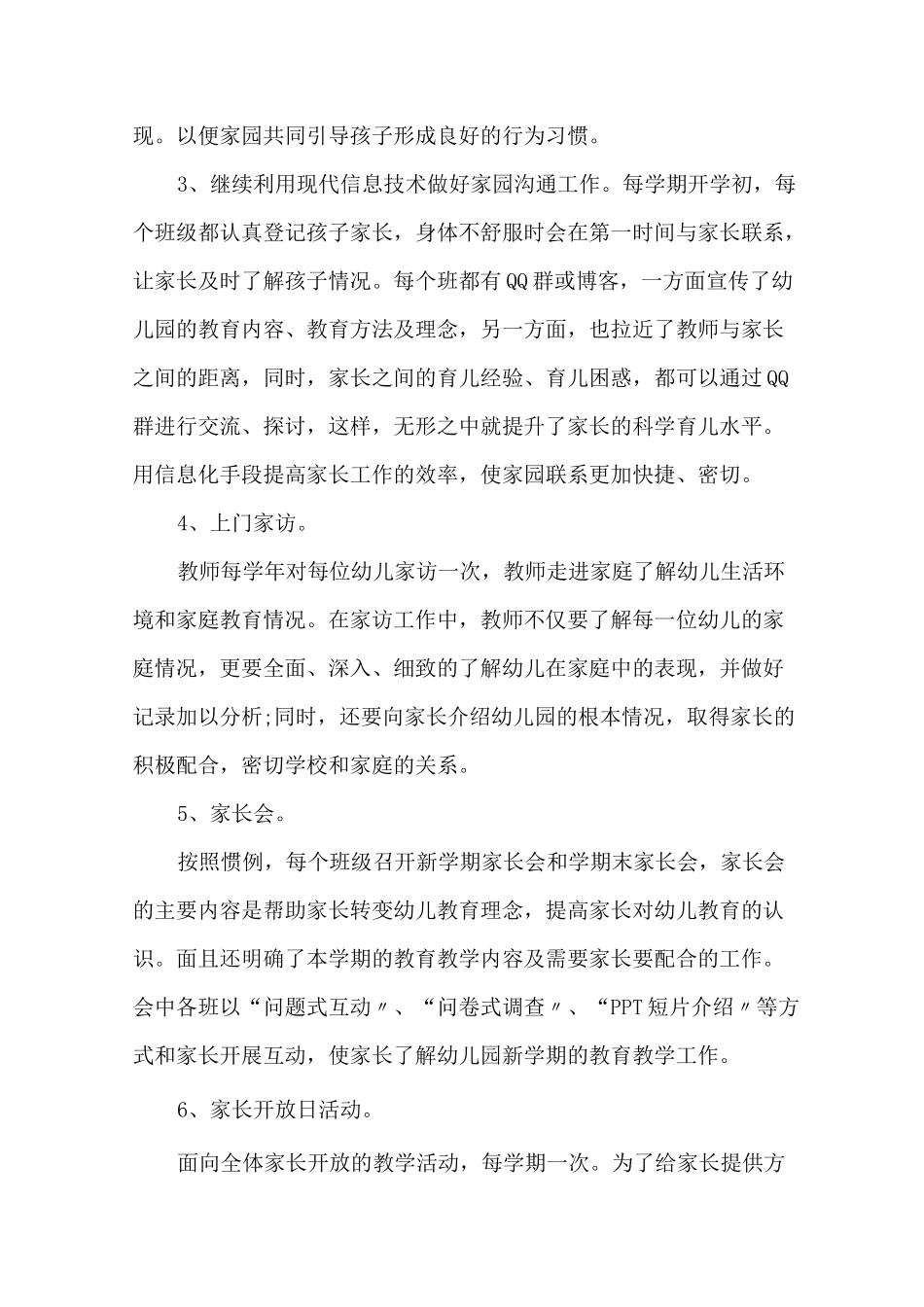 最新幼儿园家园共育工作总结_第2页