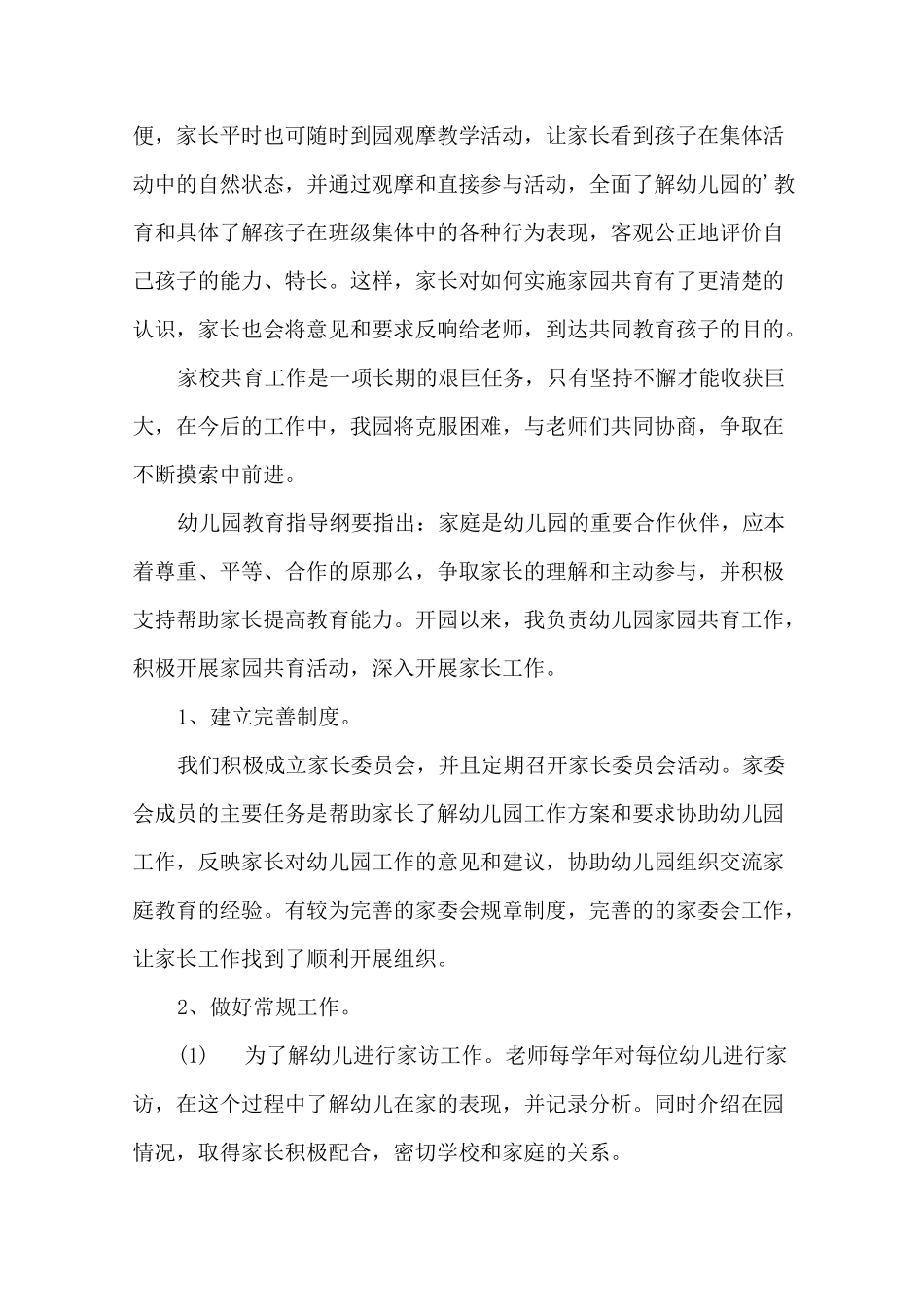 最新幼儿园家园共育工作总结_第3页