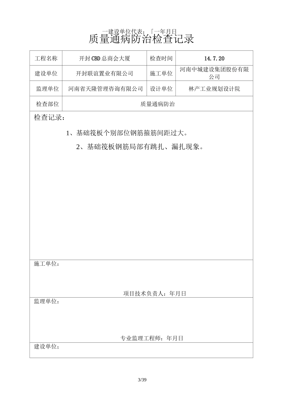 质量通病防治检查记录通病防治_第3页