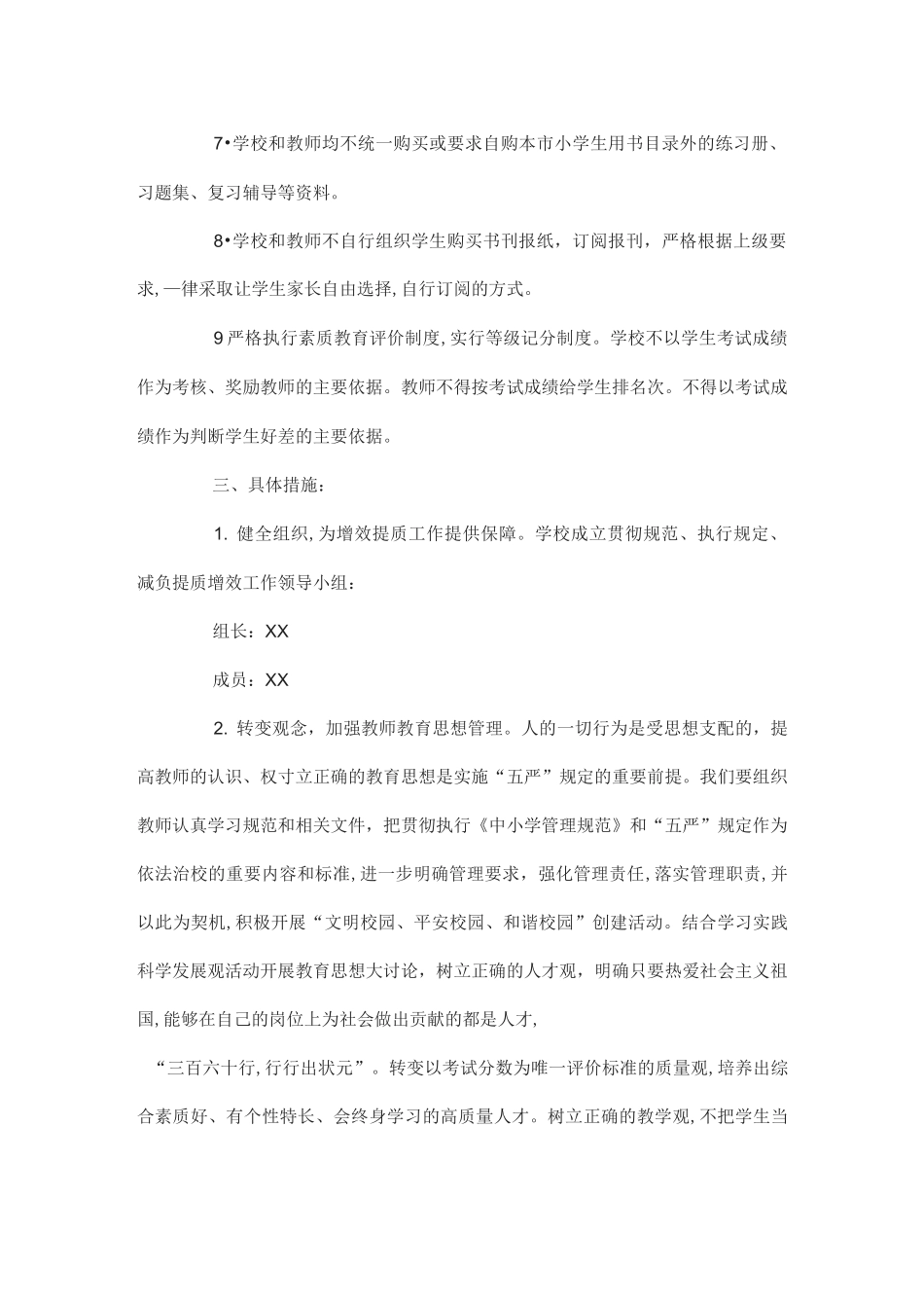 学校减负增效提质方案_第2页