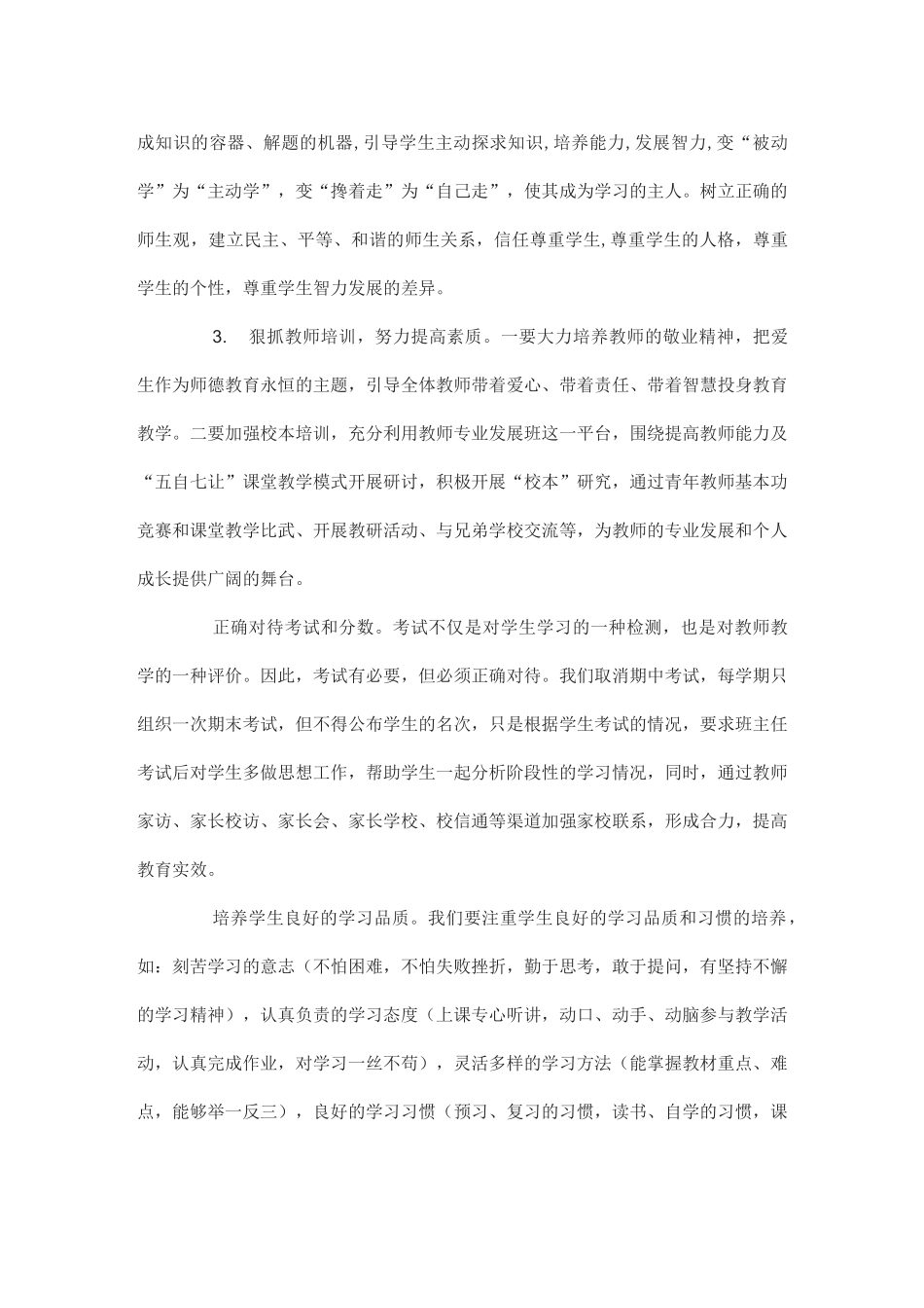 学校减负增效提质方案_第3页