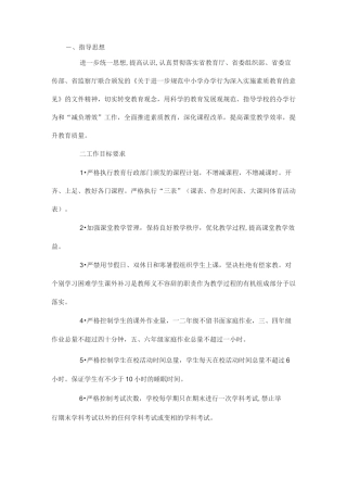 学校减负增效提质方案