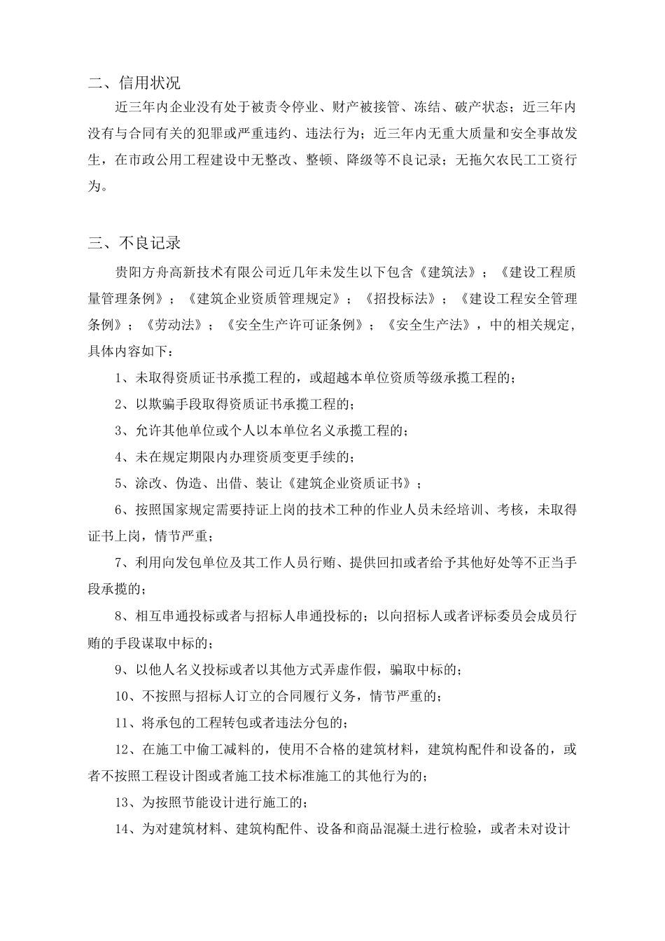 企业诚信表现说明_第2页