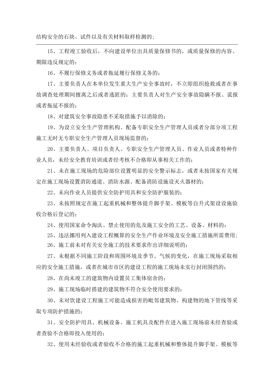 企业诚信表现说明_第3页