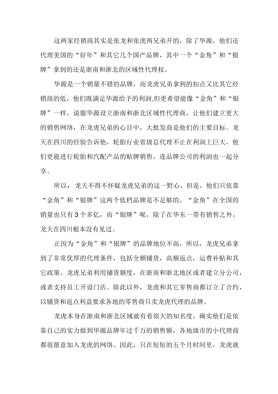 渠道如何快乐地走向共赢_第2页