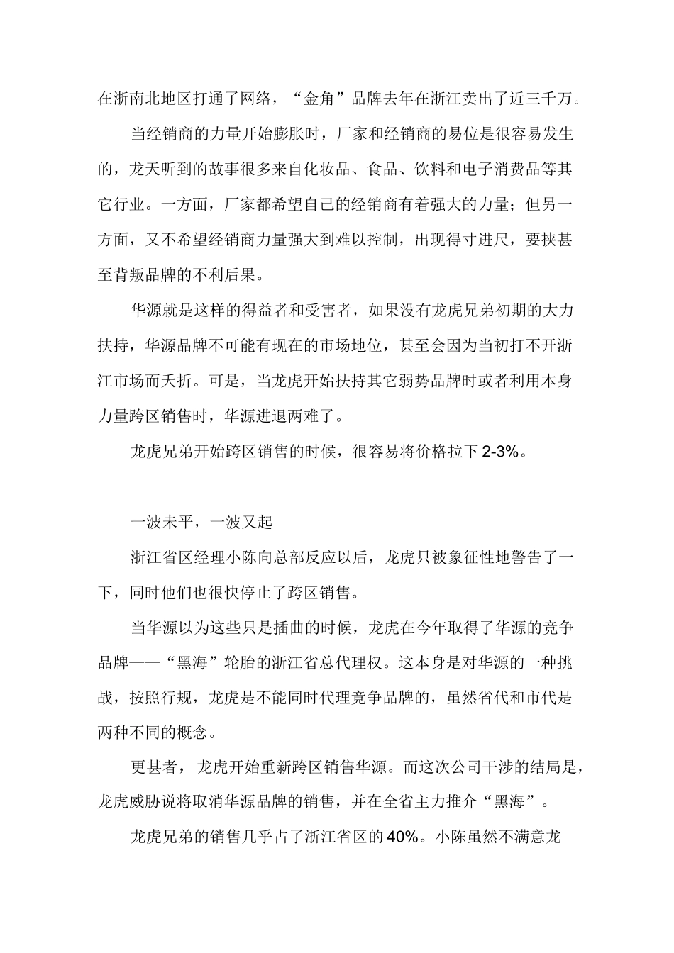 渠道如何快乐地走向共赢_第3页