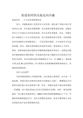 渠道如何快乐地走向共赢