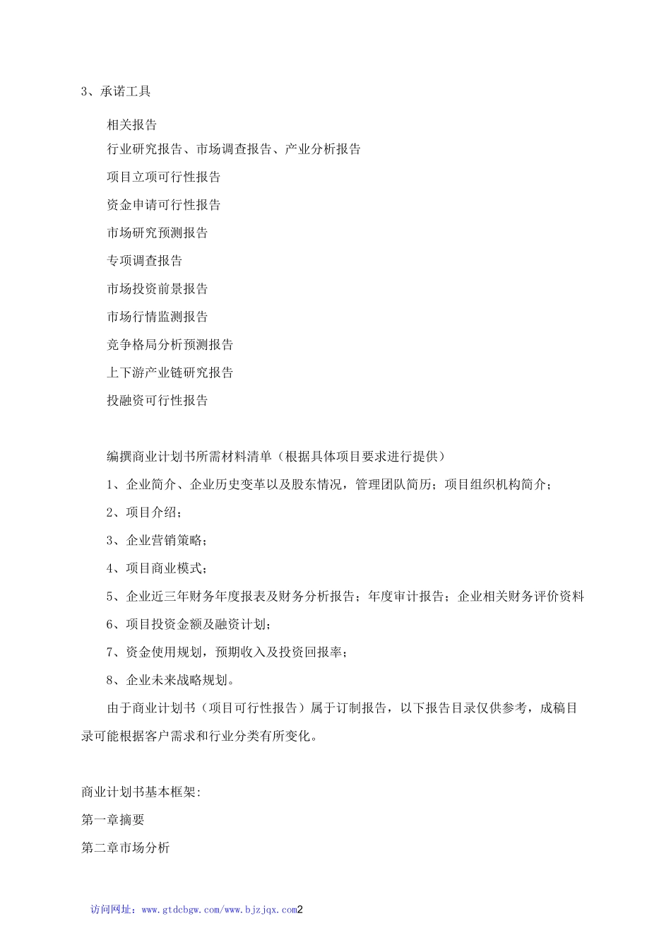 宠物医院项目商业计划书_第2页