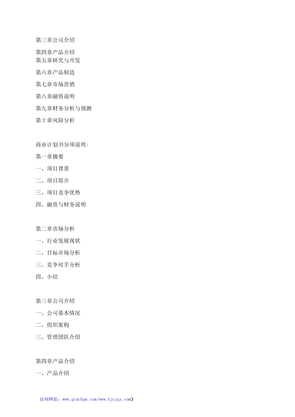 宠物医院项目商业计划书_第3页