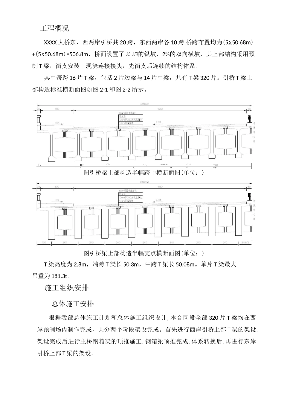 50m预制T梁架设方案_第2页